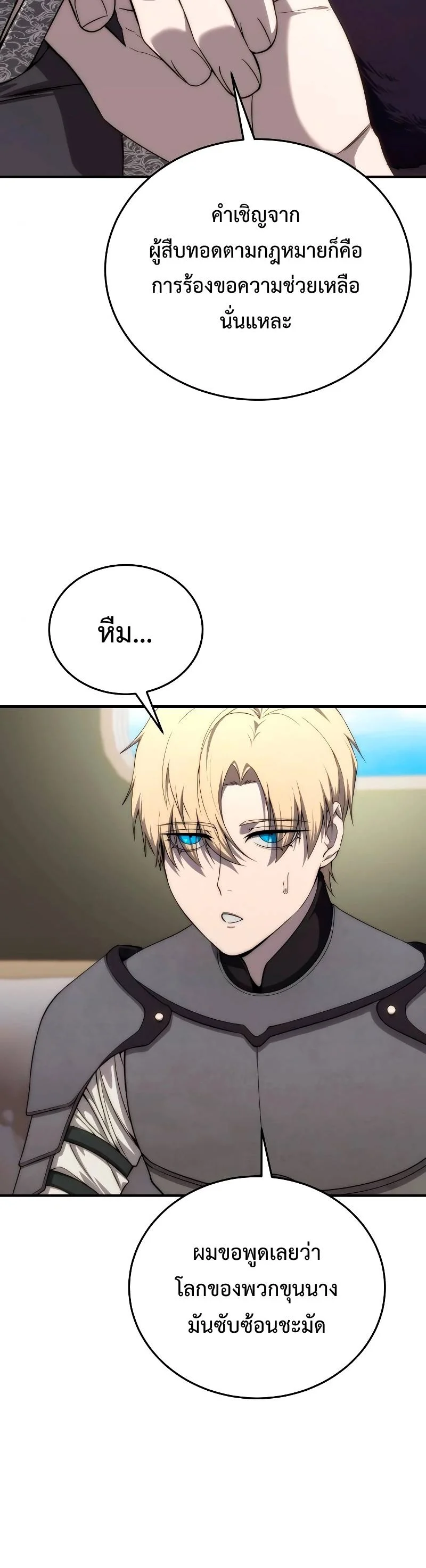 Star-Embracing Swordmaster ยอดนักดาบผู้โอบอุ้มดารา ตอนที่ 18 page 4