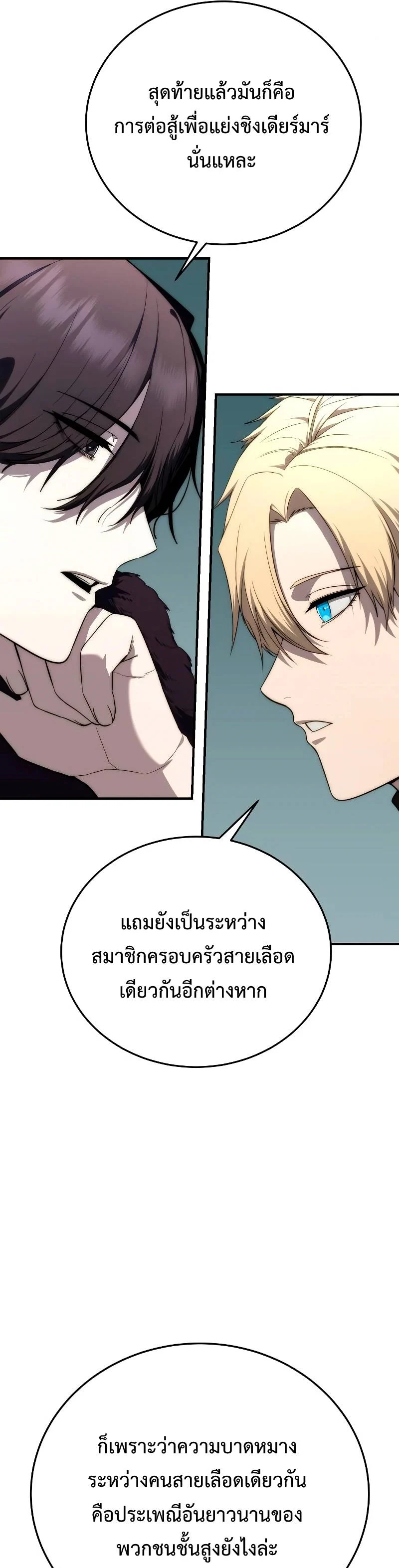 Star-Embracing Swordmaster ยอดนักดาบผู้โอบอุ้มดารา ตอนที่ 18 page 5