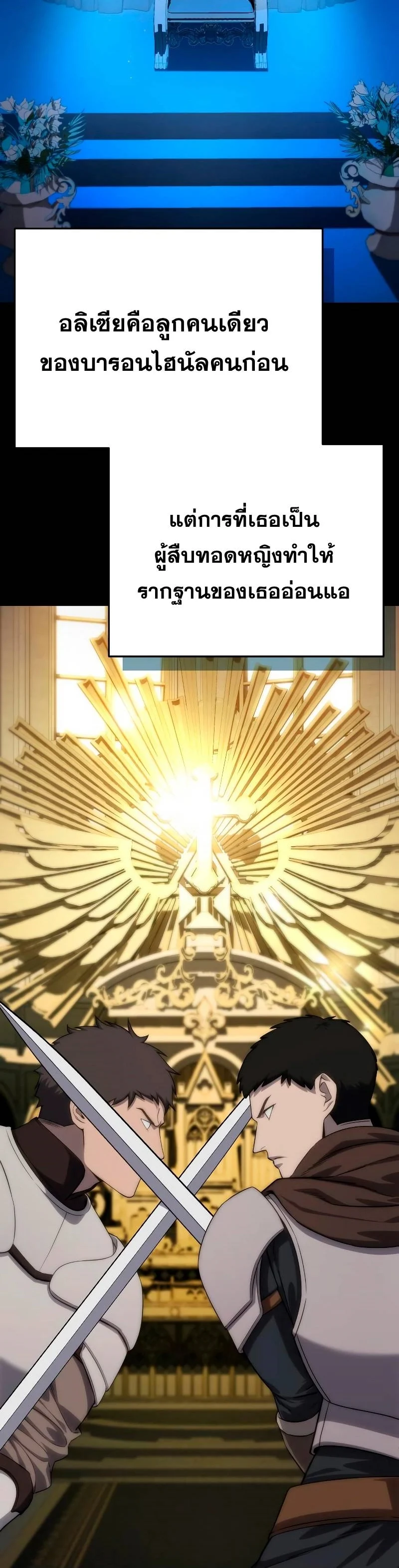 Star-Embracing Swordmaster ยอดนักดาบผู้โอบอุ้มดารา ตอนที่ 18 page 9