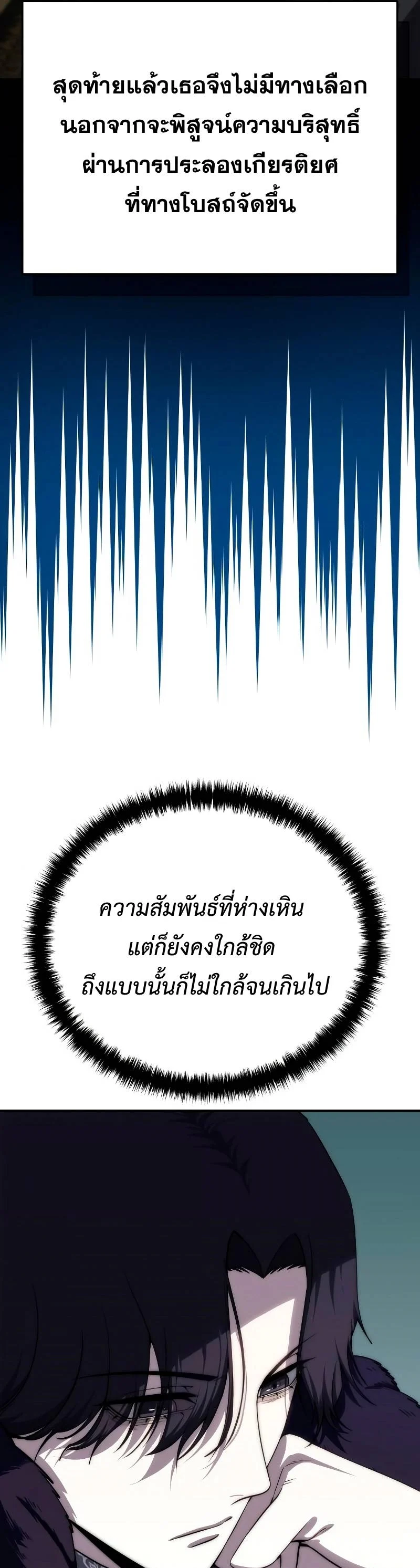 Star-Embracing Swordmaster ยอดนักดาบผู้โอบอุ้มดารา ตอนที่ 18 page 10