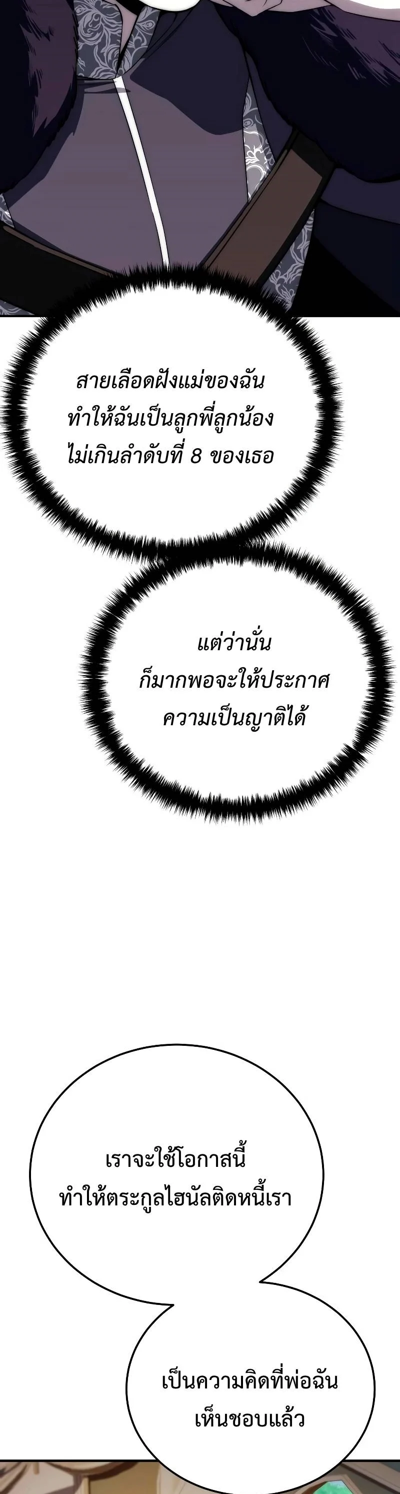 Star-Embracing Swordmaster ยอดนักดาบผู้โอบอุ้มดารา ตอนที่ 18 page 11