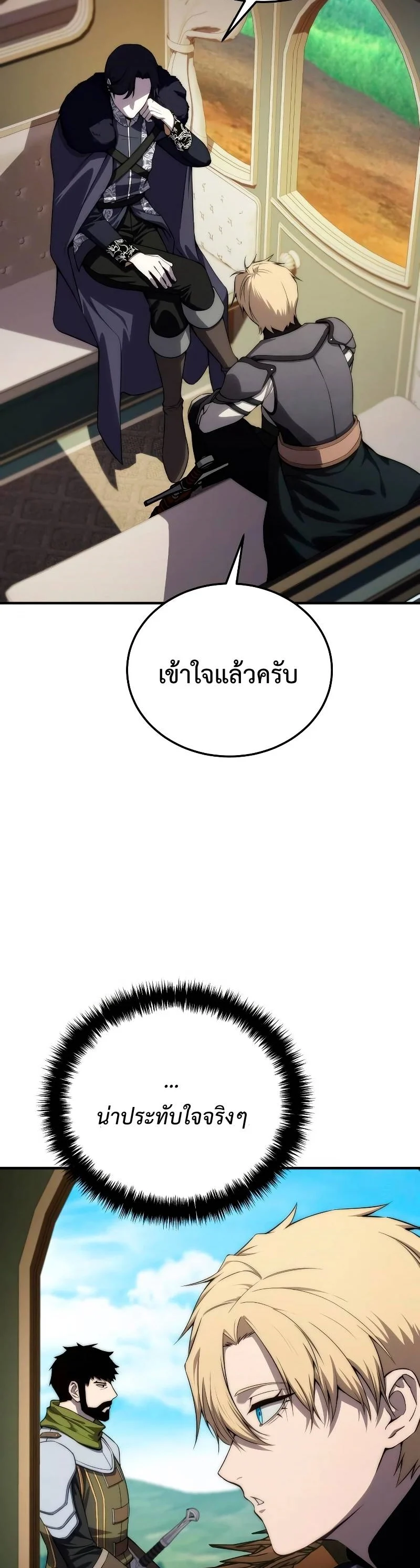 Star-Embracing Swordmaster ยอดนักดาบผู้โอบอุ้มดารา ตอนที่ 18 page 12