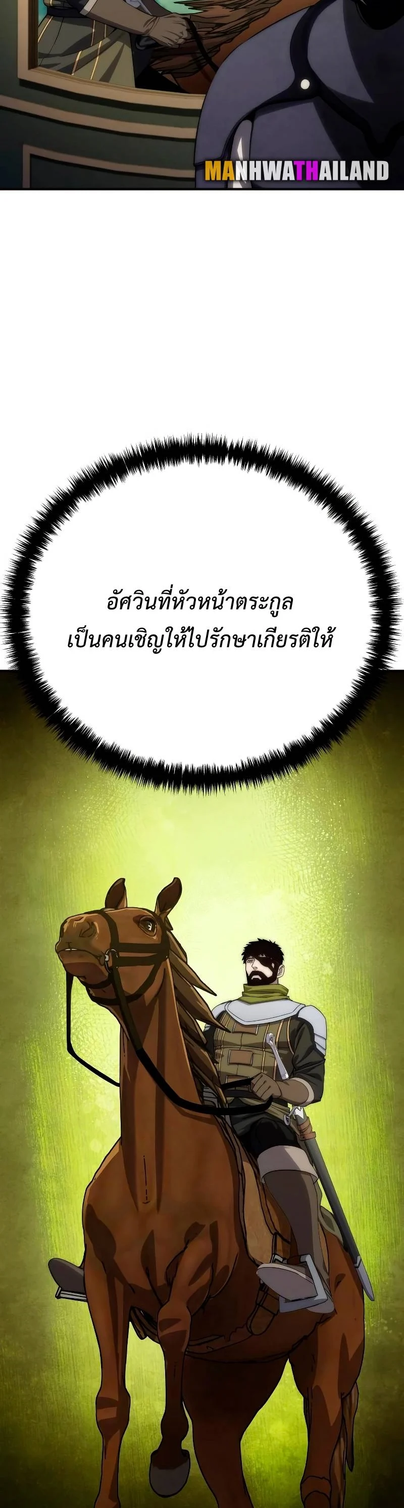 Star-Embracing Swordmaster ยอดนักดาบผู้โอบอุ้มดารา ตอนที่ 18 page 13