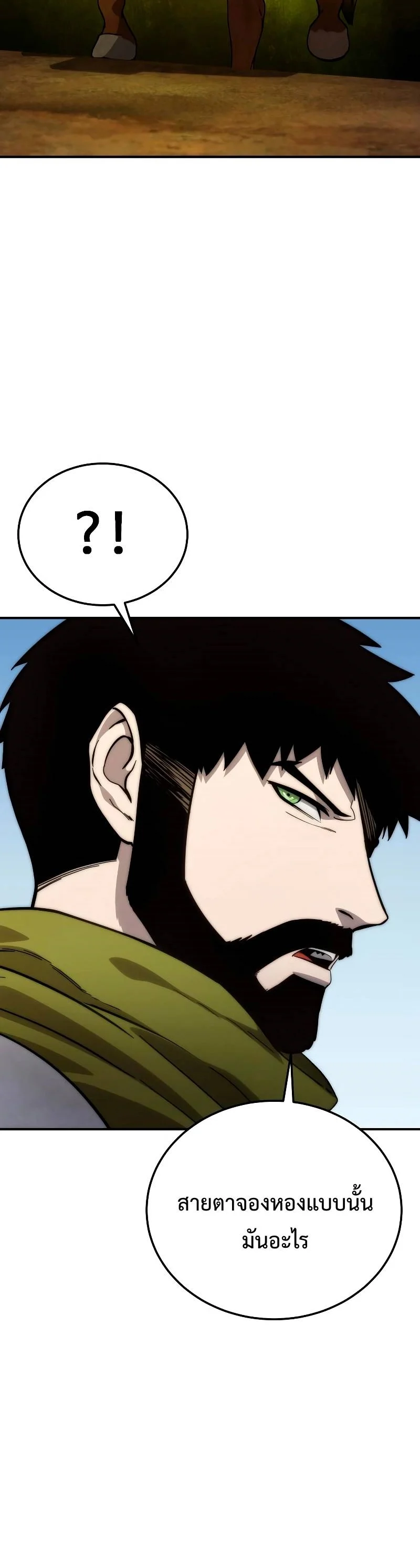 Star-Embracing Swordmaster ยอดนักดาบผู้โอบอุ้มดารา ตอนที่ 18 page 14