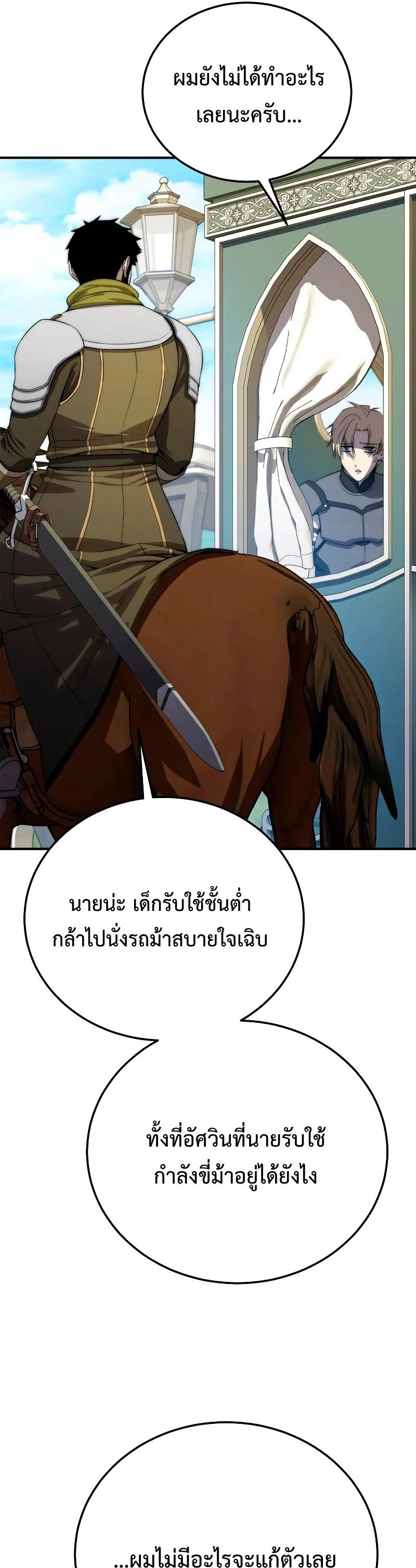 Star-Embracing Swordmaster ยอดนักดาบผู้โอบอุ้มดารา ตอนที่ 18 page 15