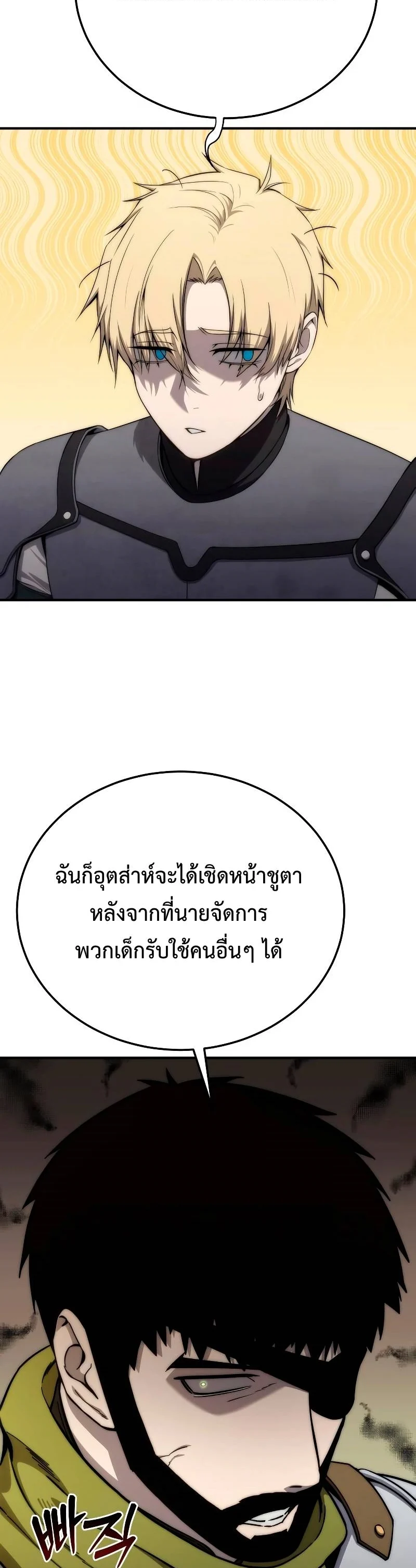 Star-Embracing Swordmaster ยอดนักดาบผู้โอบอุ้มดารา ตอนที่ 18 page 16