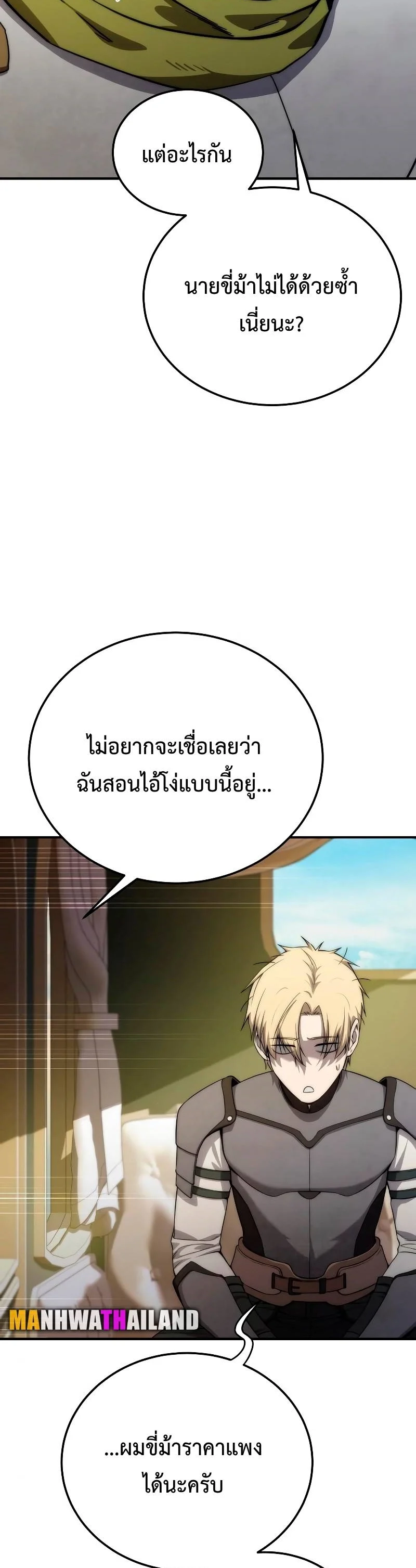 Star-Embracing Swordmaster ยอดนักดาบผู้โอบอุ้มดารา ตอนที่ 18 page 17