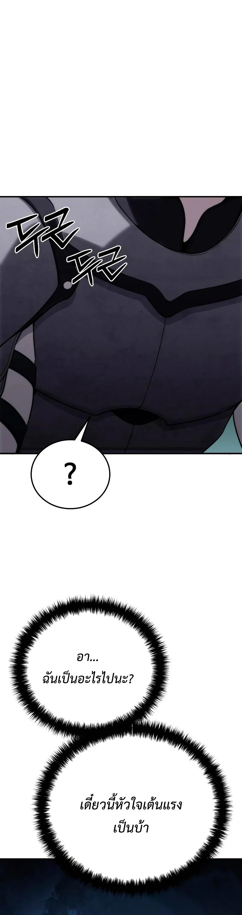 Star-Embracing Swordmaster ยอดนักดาบผู้โอบอุ้มดารา ตอนที่ 18 page 19