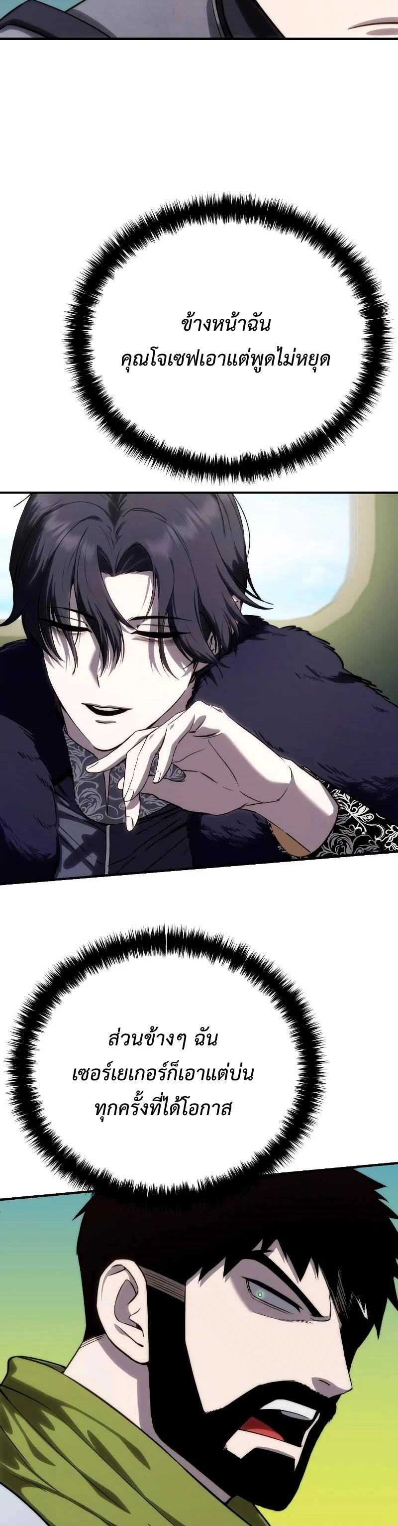 Star-Embracing Swordmaster ยอดนักดาบผู้โอบอุ้มดารา ตอนที่ 18 page 21