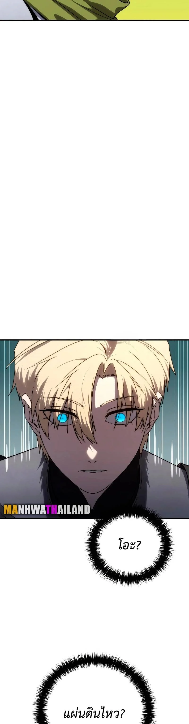 Star-Embracing Swordmaster ยอดนักดาบผู้โอบอุ้มดารา ตอนที่ 18 page 22