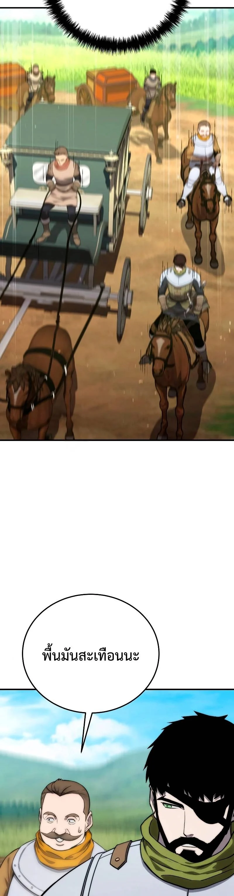 Star-Embracing Swordmaster ยอดนักดาบผู้โอบอุ้มดารา ตอนที่ 18 page 23