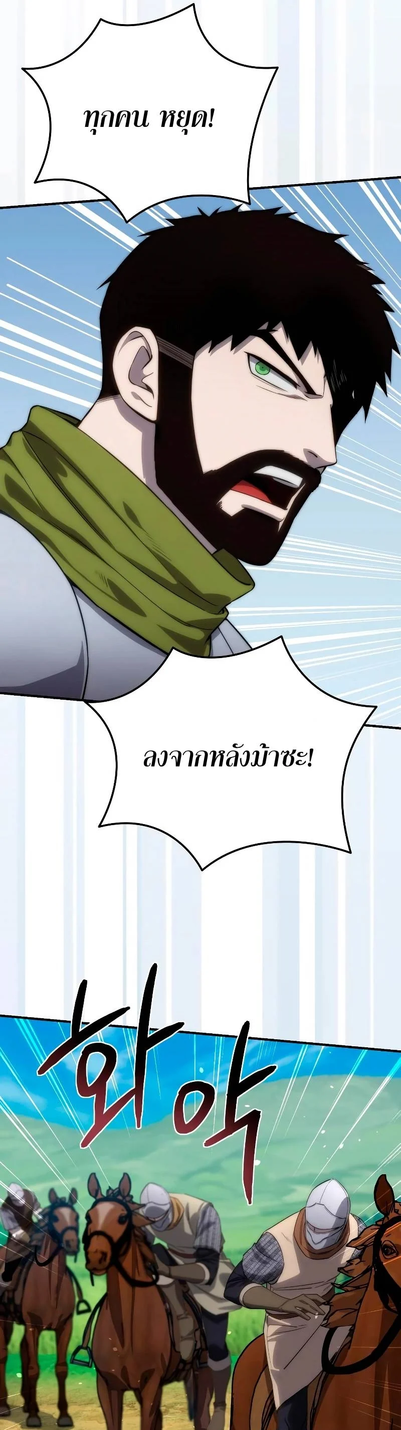 Star-Embracing Swordmaster ยอดนักดาบผู้โอบอุ้มดารา ตอนที่ 18 page 25