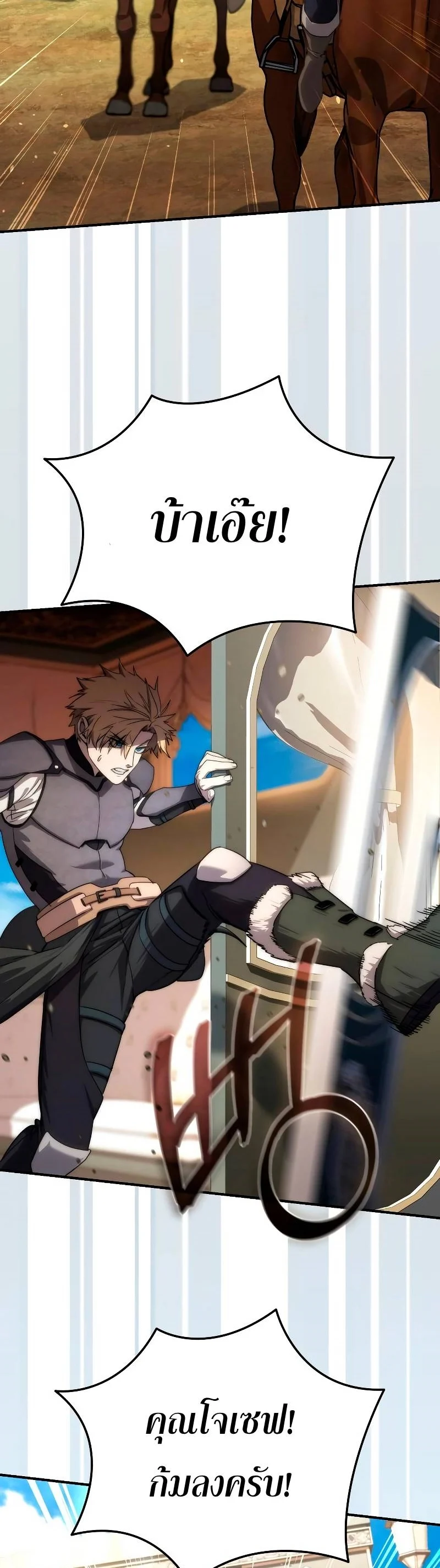 Star-Embracing Swordmaster ยอดนักดาบผู้โอบอุ้มดารา ตอนที่ 18 page 26