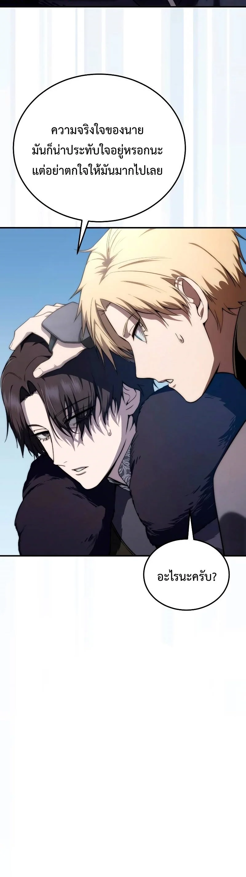 Star-Embracing Swordmaster ยอดนักดาบผู้โอบอุ้มดารา ตอนที่ 18 page 28