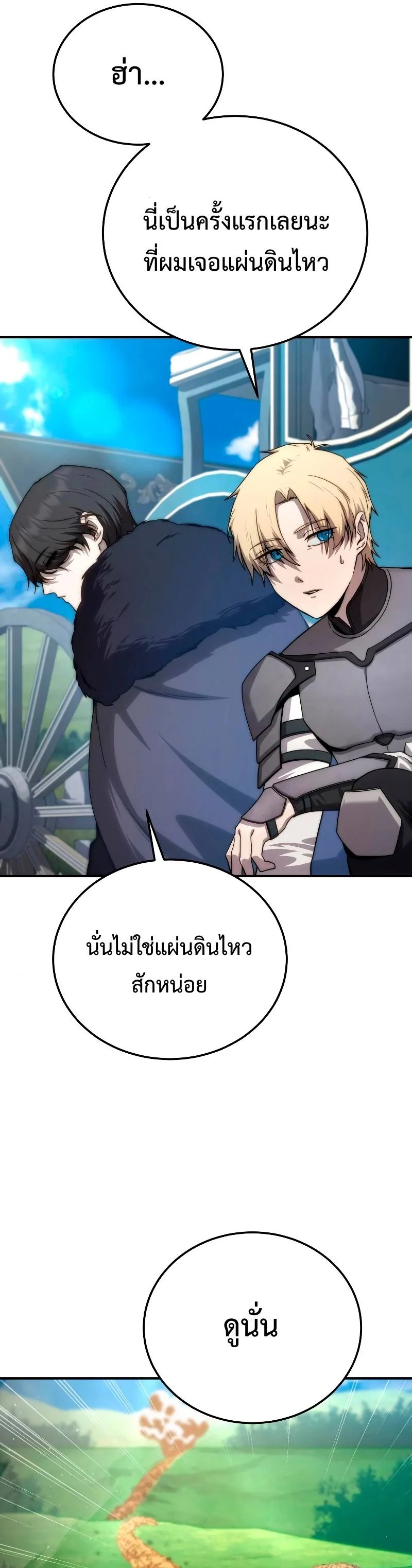 Star-Embracing Swordmaster ยอดนักดาบผู้โอบอุ้มดารา ตอนที่ 18 page 30