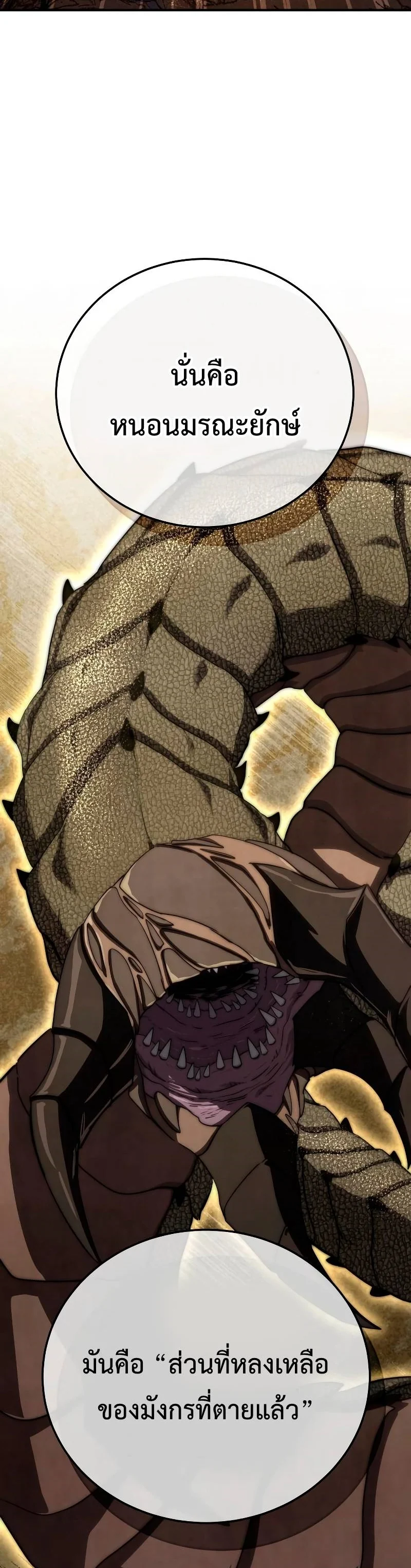 Star-Embracing Swordmaster ยอดนักดาบผู้โอบอุ้มดารา ตอนที่ 18 page 32