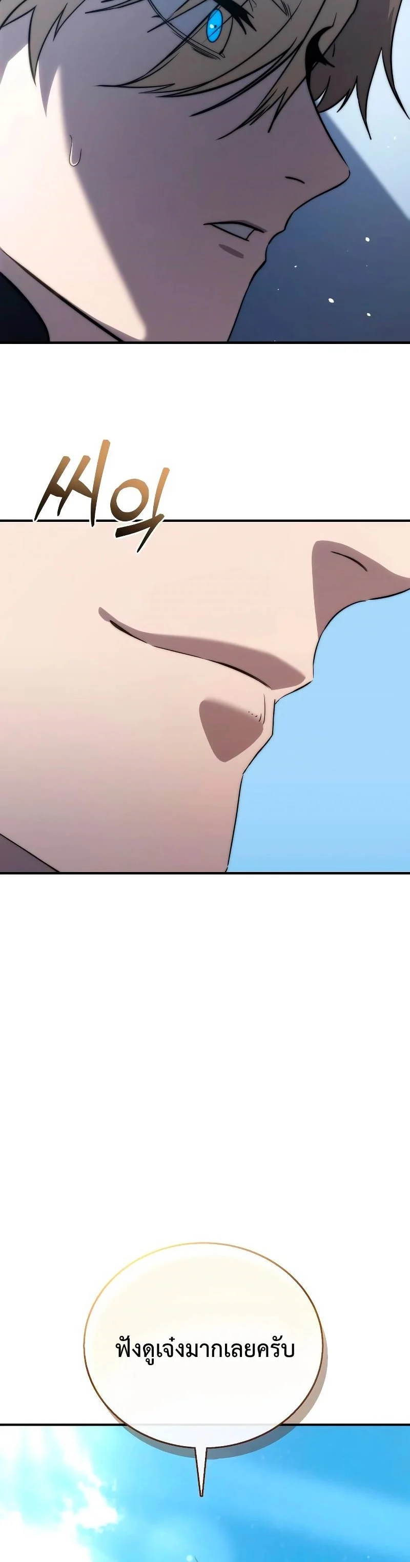 Star-Embracing Swordmaster ยอดนักดาบผู้โอบอุ้มดารา ตอนที่ 18 page 34