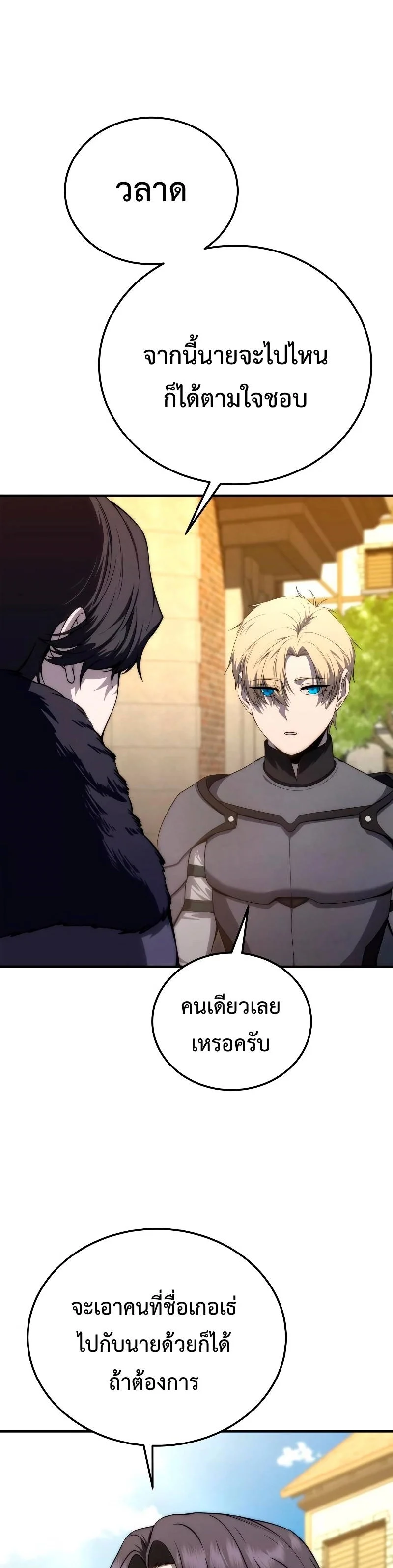 Star-Embracing Swordmaster ยอดนักดาบผู้โอบอุ้มดารา ตอนที่ 18 page 37