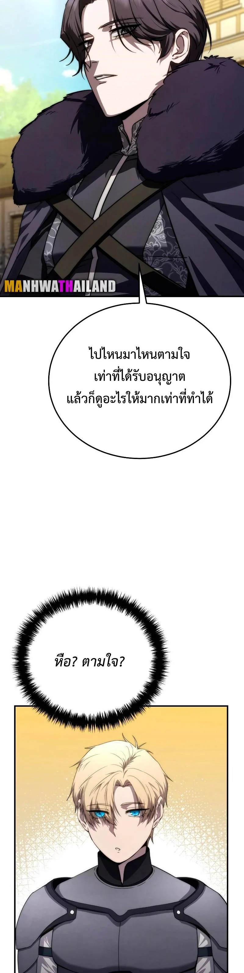 Star-Embracing Swordmaster ยอดนักดาบผู้โอบอุ้มดารา ตอนที่ 18 page 38