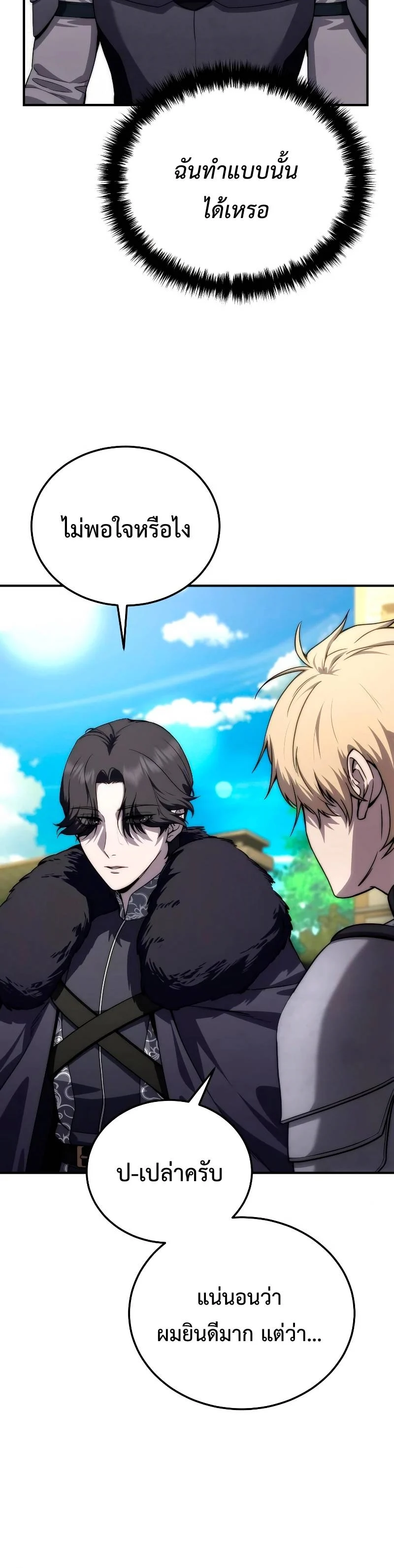 Star-Embracing Swordmaster ยอดนักดาบผู้โอบอุ้มดารา ตอนที่ 18 page 39