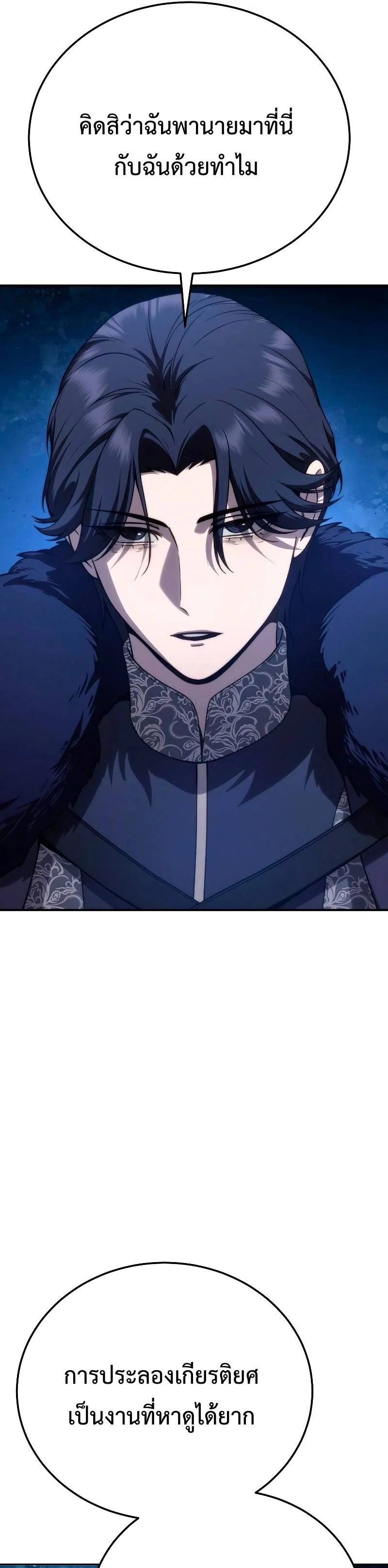 Star-Embracing Swordmaster ยอดนักดาบผู้โอบอุ้มดารา ตอนที่ 18 page 40