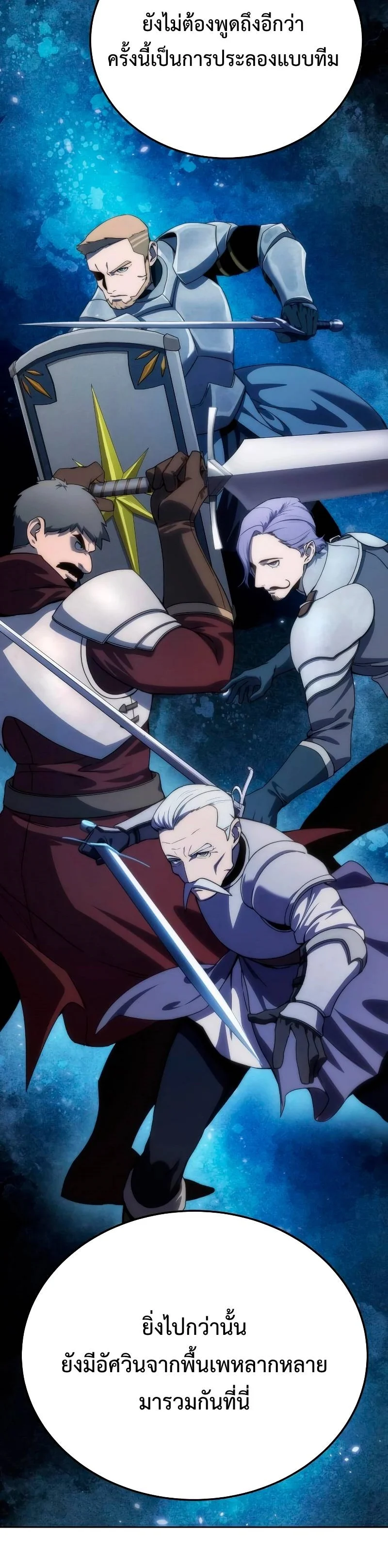 Star-Embracing Swordmaster ยอดนักดาบผู้โอบอุ้มดารา ตอนที่ 18 page 41