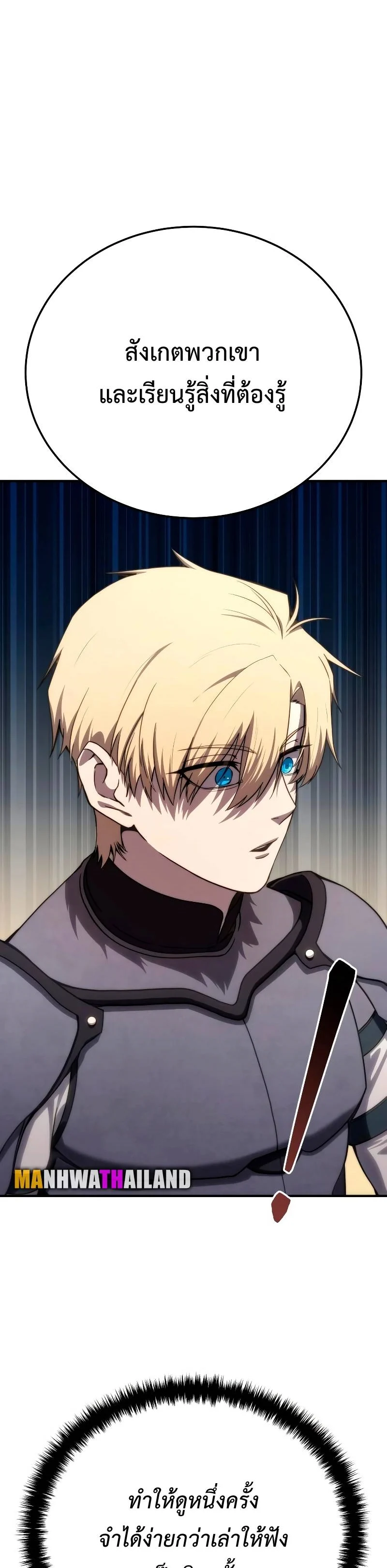 Star-Embracing Swordmaster ยอดนักดาบผู้โอบอุ้มดารา ตอนที่ 18 page 42