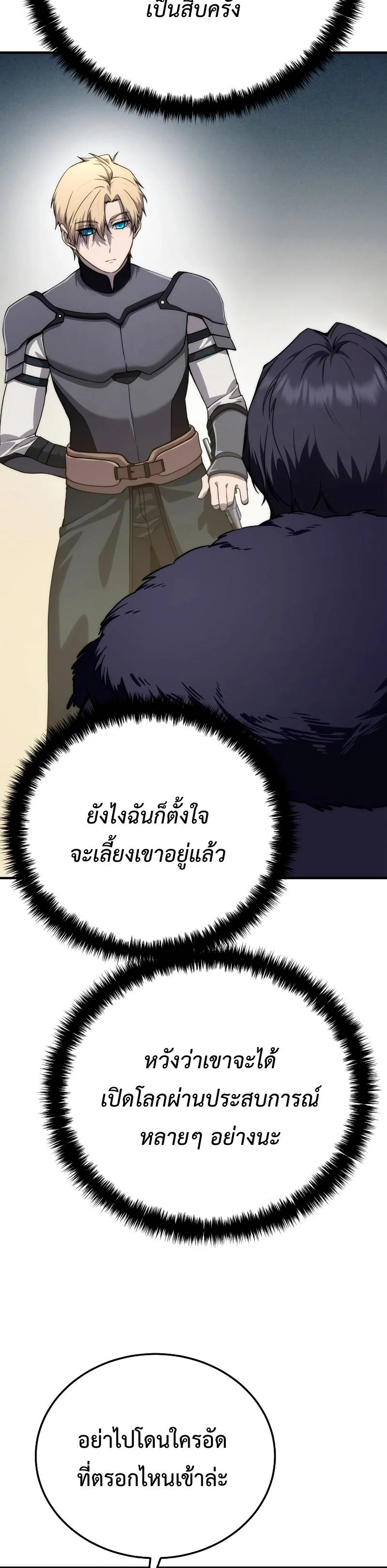 Star-Embracing Swordmaster ยอดนักดาบผู้โอบอุ้มดารา ตอนที่ 18 page 43