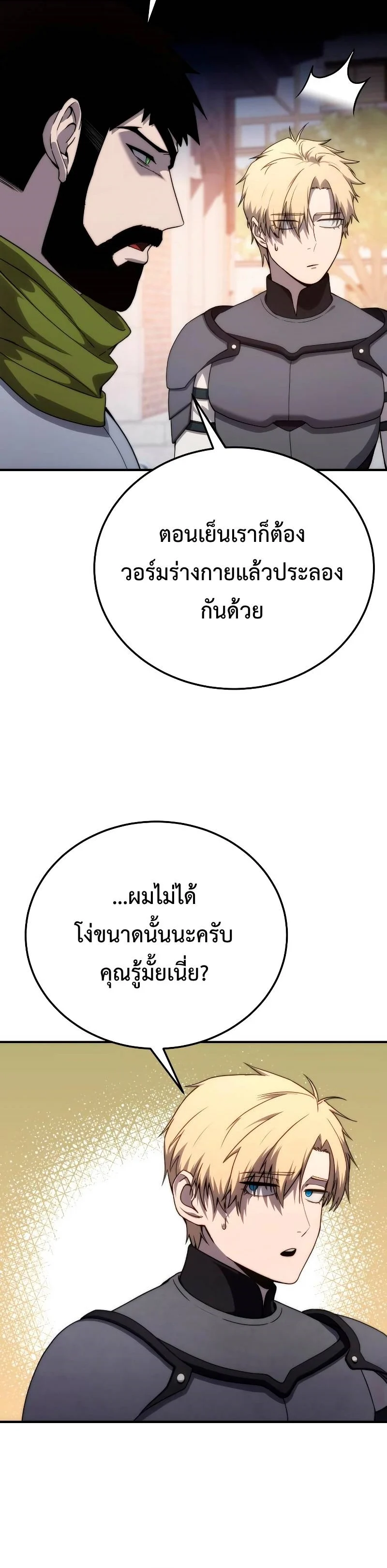 Star-Embracing Swordmaster ยอดนักดาบผู้โอบอุ้มดารา ตอนที่ 18 page 44