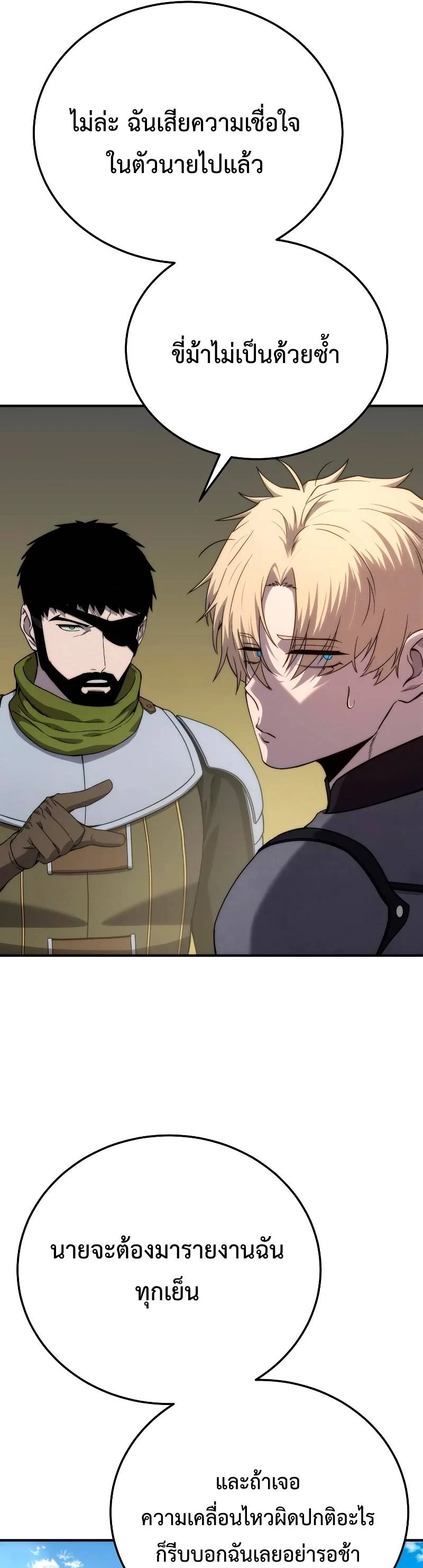 Star-Embracing Swordmaster ยอดนักดาบผู้โอบอุ้มดารา ตอนที่ 18 page 45