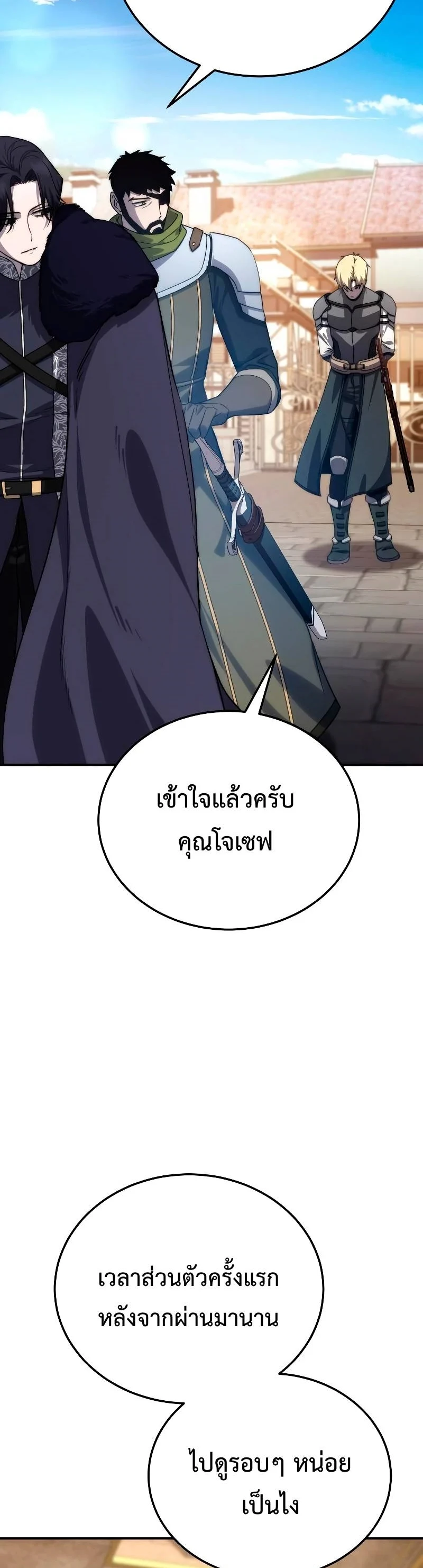 Star-Embracing Swordmaster ยอดนักดาบผู้โอบอุ้มดารา ตอนที่ 18 page 46