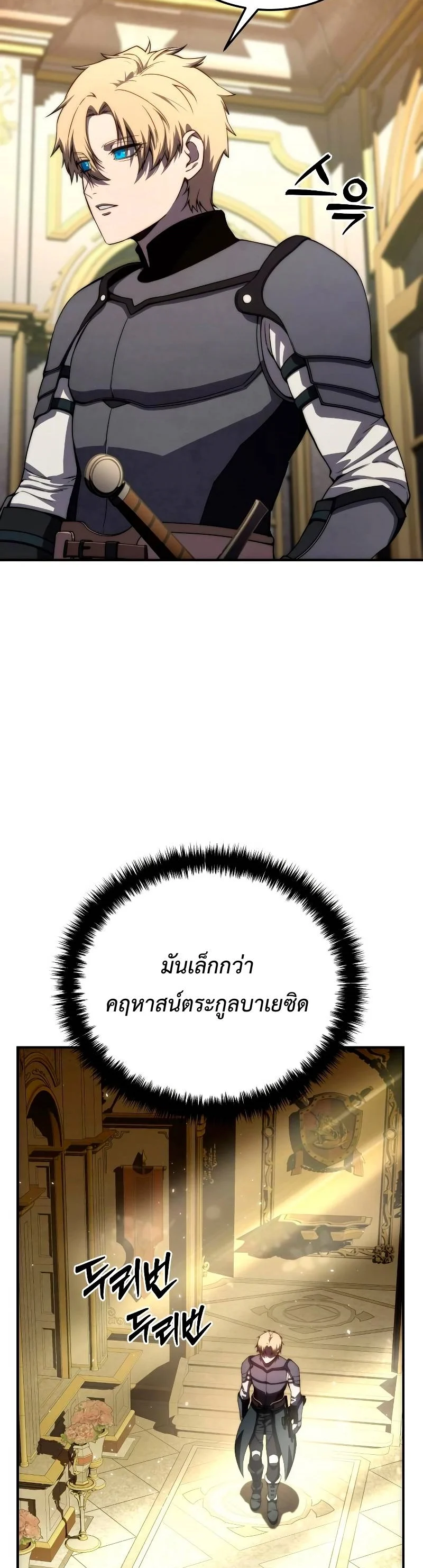 Star-Embracing Swordmaster ยอดนักดาบผู้โอบอุ้มดารา ตอนที่ 18 page 47