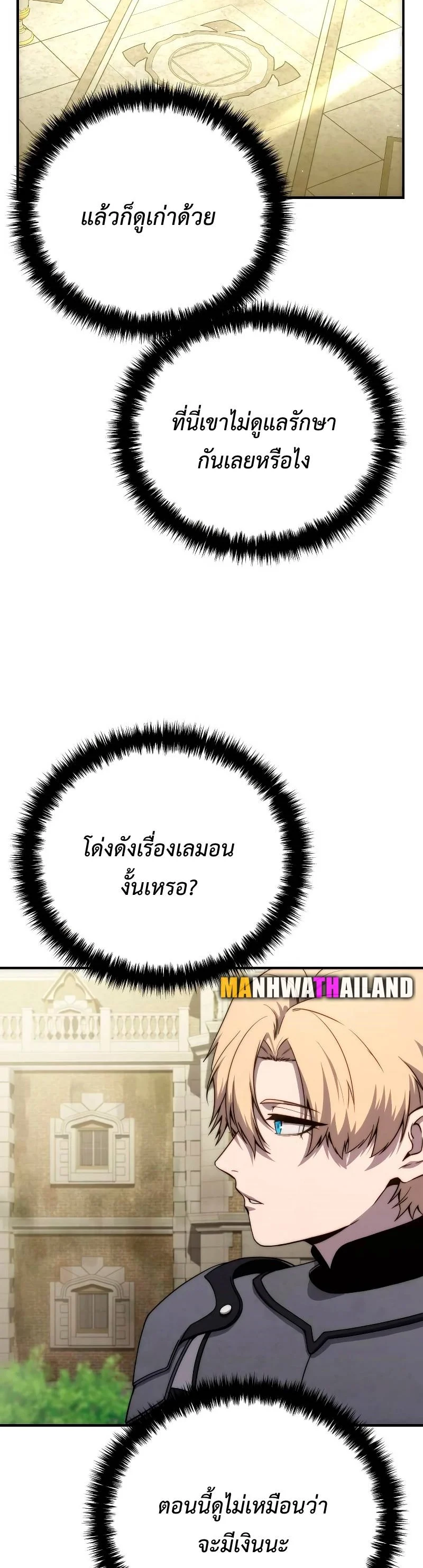 Star-Embracing Swordmaster ยอดนักดาบผู้โอบอุ้มดารา ตอนที่ 18 page 48