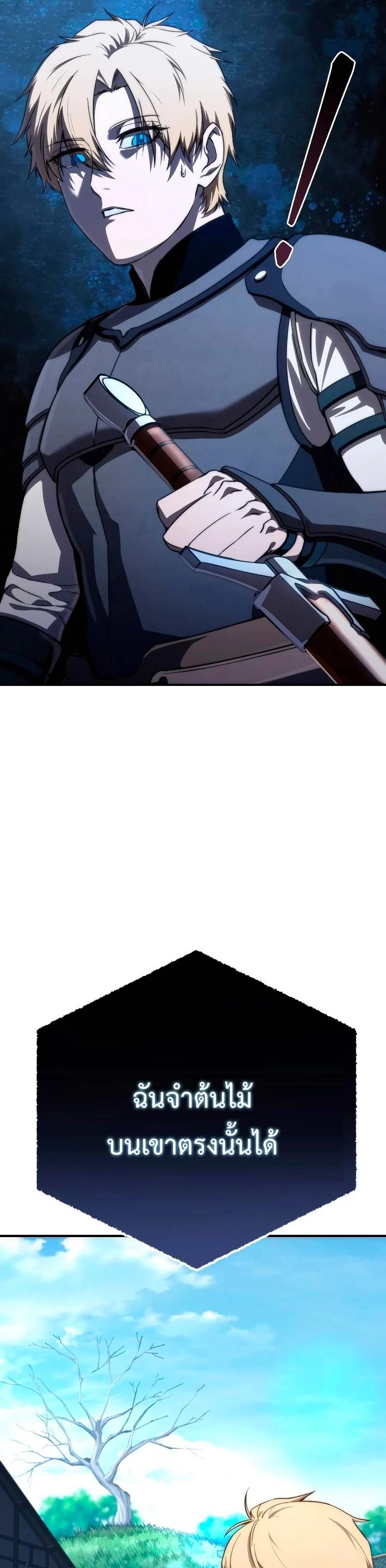 Star-Embracing Swordmaster ยอดนักดาบผู้โอบอุ้มดารา ตอนที่ 18 page 50