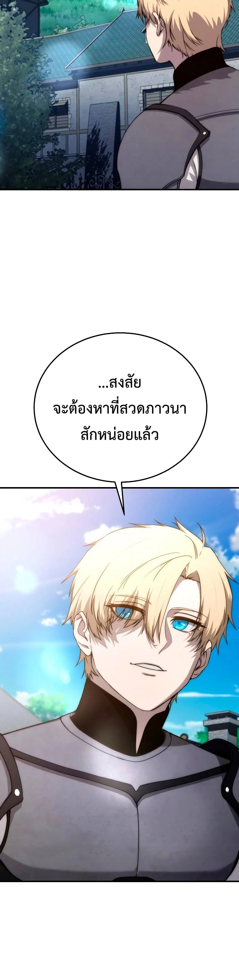 Star-Embracing Swordmaster ยอดนักดาบผู้โอบอุ้มดารา ตอนที่ 18 page 51