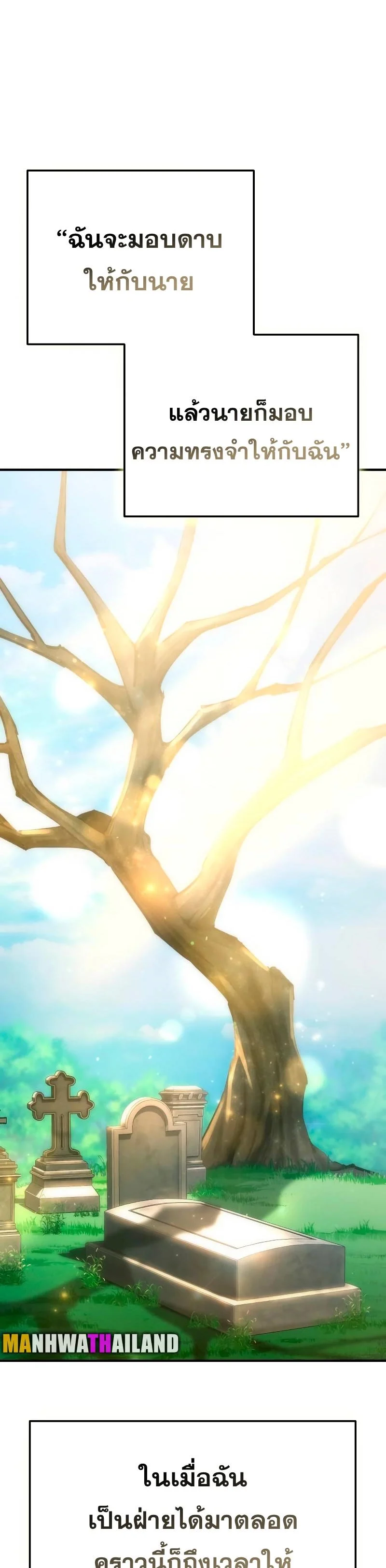 Star-Embracing Swordmaster ยอดนักดาบผู้โอบอุ้มดารา ตอนที่ 18 page 52