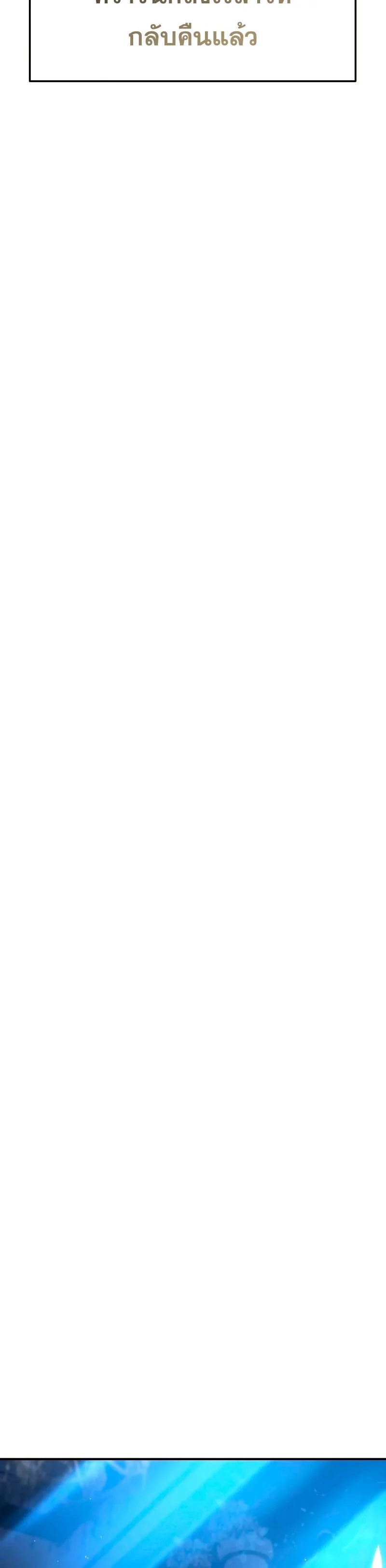 Star-Embracing Swordmaster ยอดนักดาบผู้โอบอุ้มดารา ตอนที่ 18 page 53