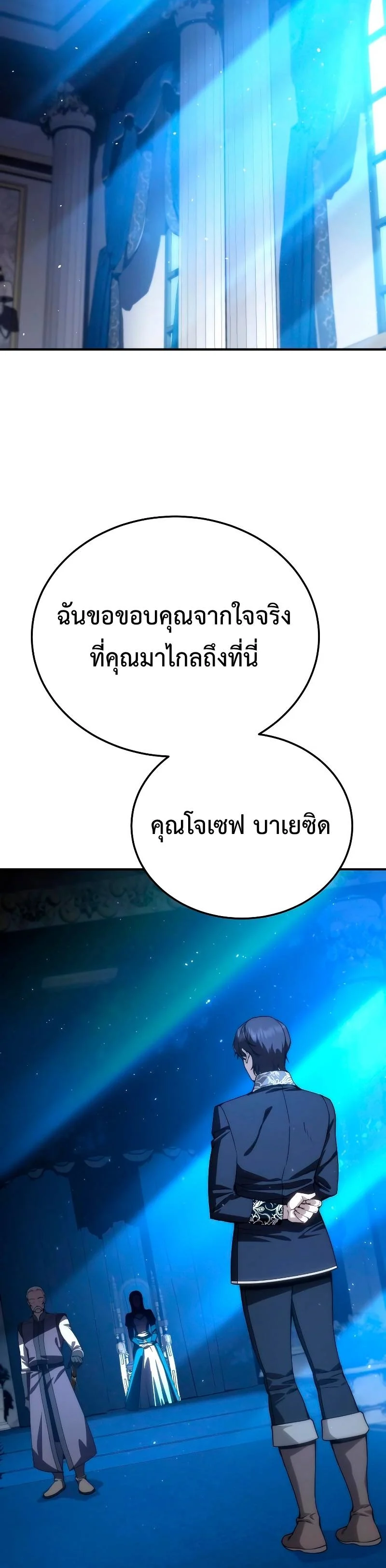 Star-Embracing Swordmaster ยอดนักดาบผู้โอบอุ้มดารา ตอนที่ 18 page 54