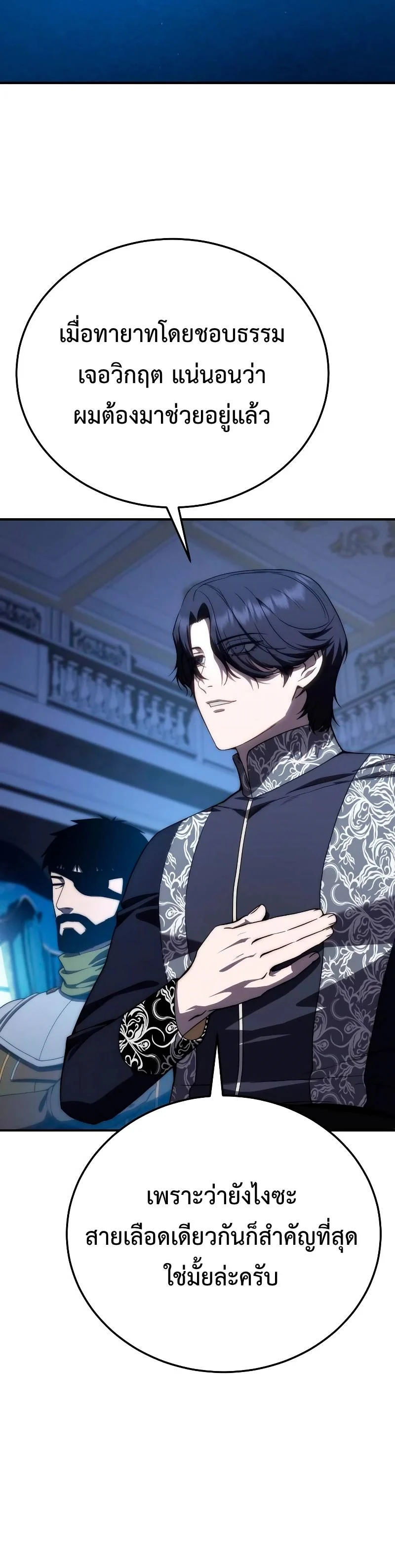 Star-Embracing Swordmaster ยอดนักดาบผู้โอบอุ้มดารา ตอนที่ 18 page 55