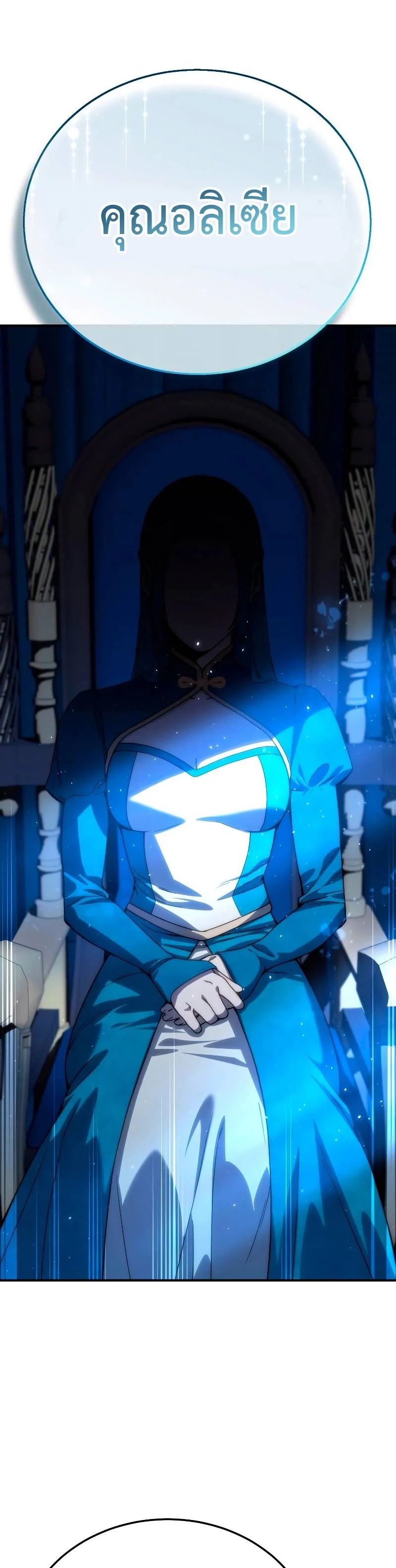 Star-Embracing Swordmaster ยอดนักดาบผู้โอบอุ้มดารา ตอนที่ 18 page 56