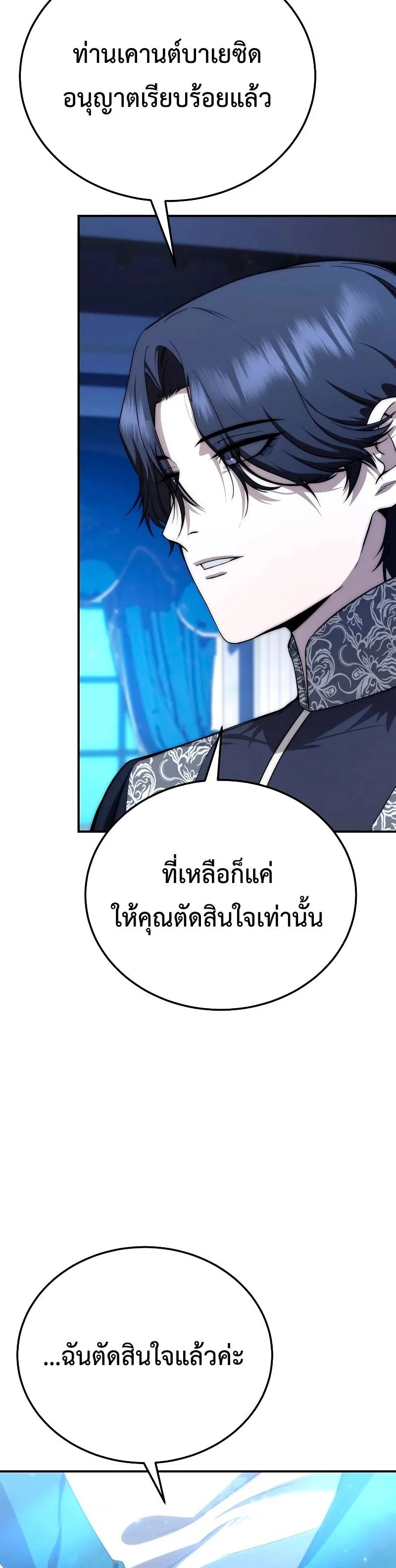 Star-Embracing Swordmaster ยอดนักดาบผู้โอบอุ้มดารา ตอนที่ 18 page 57