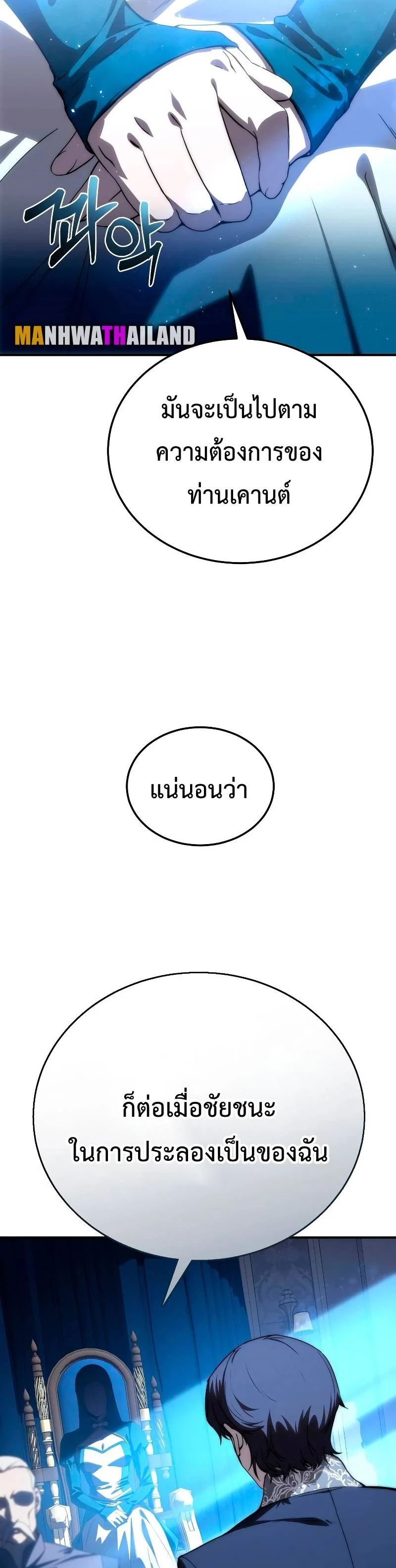 Star-Embracing Swordmaster ยอดนักดาบผู้โอบอุ้มดารา ตอนที่ 18 page 58