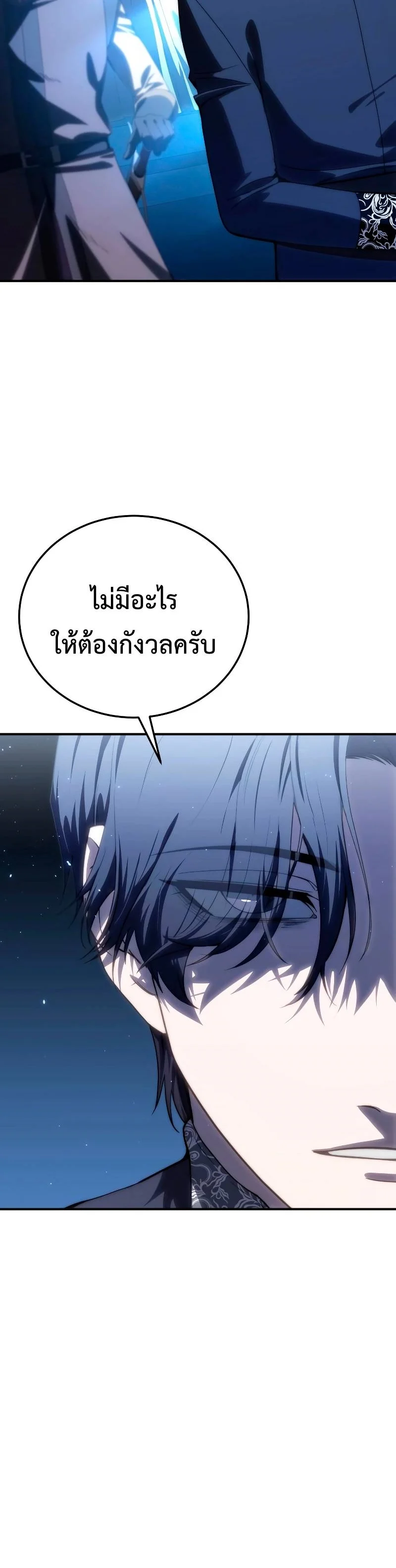 Star-Embracing Swordmaster ยอดนักดาบผู้โอบอุ้มดารา ตอนที่ 18 page 59