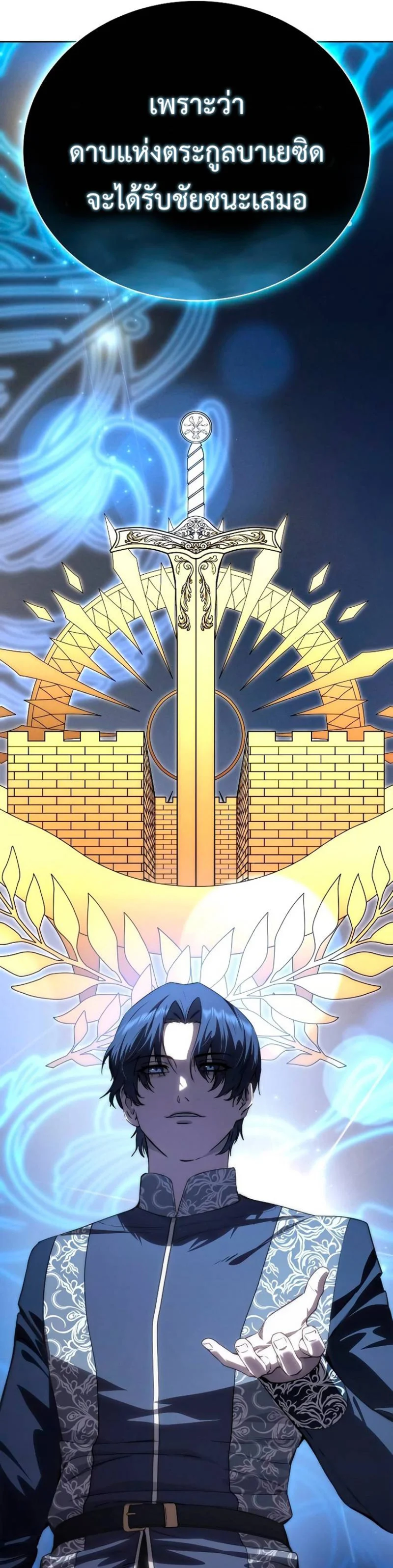 Star-Embracing Swordmaster ยอดนักดาบผู้โอบอุ้มดารา ตอนที่ 18 page 60