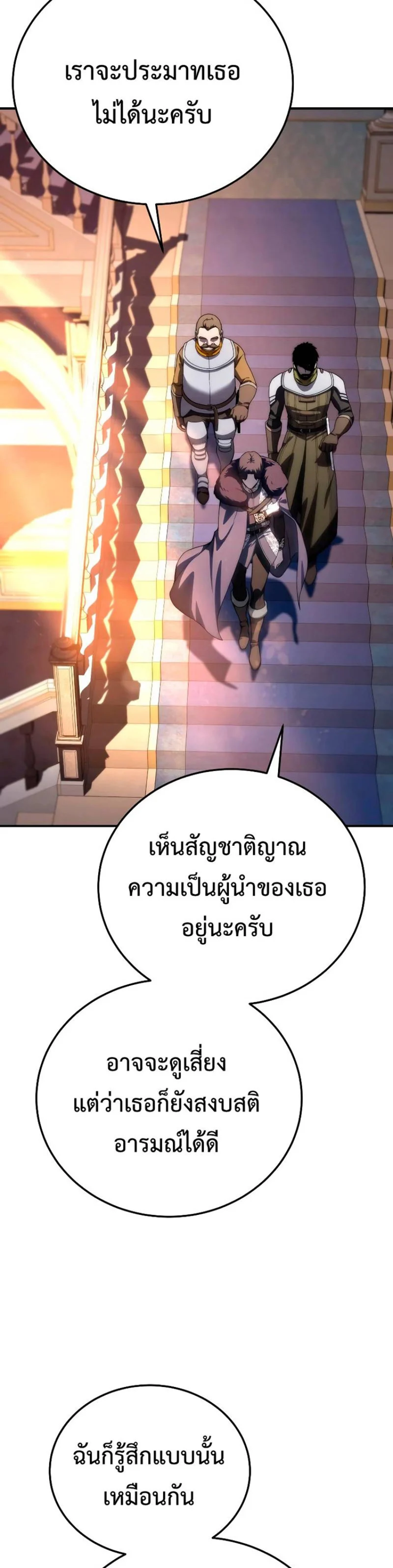 Star-Embracing Swordmaster ยอดนักดาบผู้โอบอุ้มดารา ตอนที่ 18 page 62