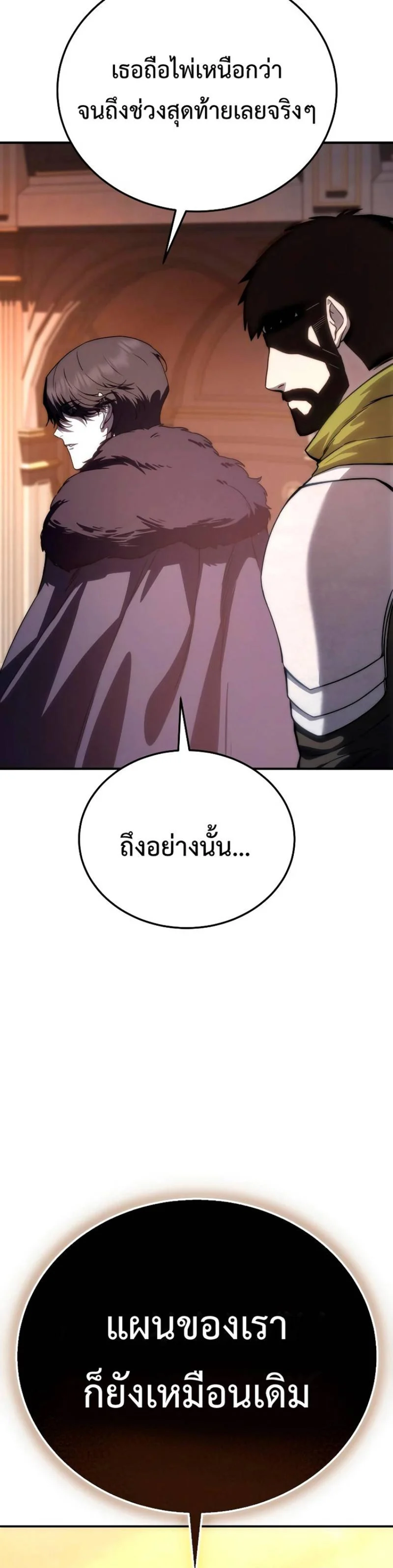 Star-Embracing Swordmaster ยอดนักดาบผู้โอบอุ้มดารา ตอนที่ 18 page 63