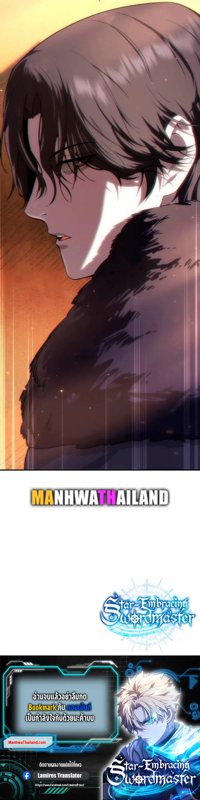 Star-Embracing Swordmaster ยอดนักดาบผู้โอบอุ้มดารา ตอนที่ 18 page 64