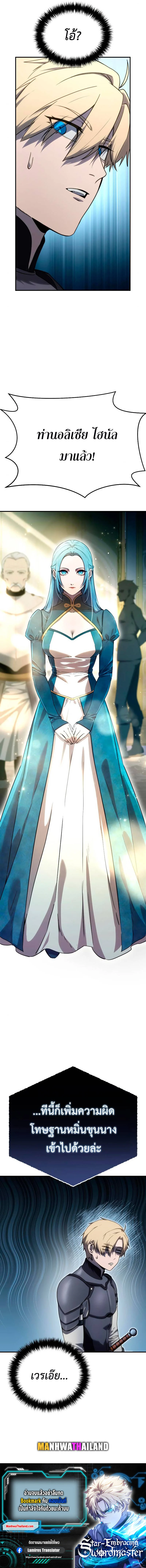Star-Embracing Swordmaster ยอดนักดาบผู้โอบอุ้มดารา ตอนที่ 19 page 13