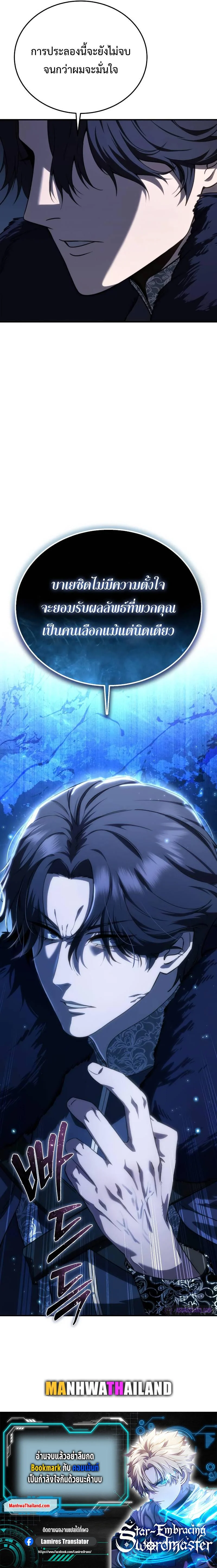 Star-Embracing Swordmaster ยอดนักดาบผู้โอบอุ้มดารา ตอนที่ 20 page 14