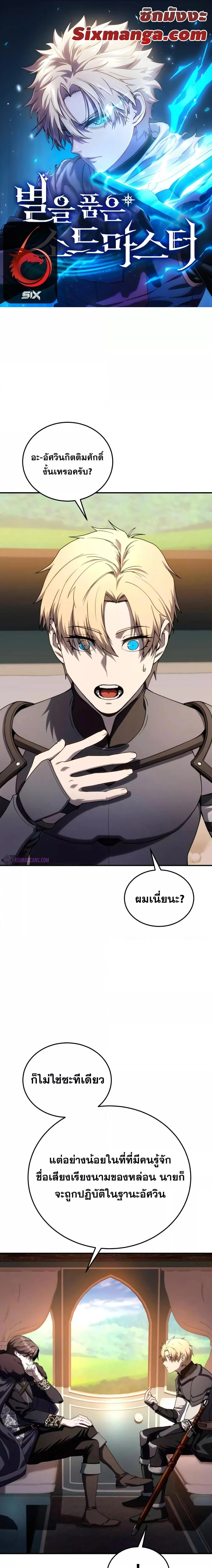 Star-Embracing Swordmaster ยอดนักดาบผู้โอบอุ้มดารา ตอนที่ 25 page 0